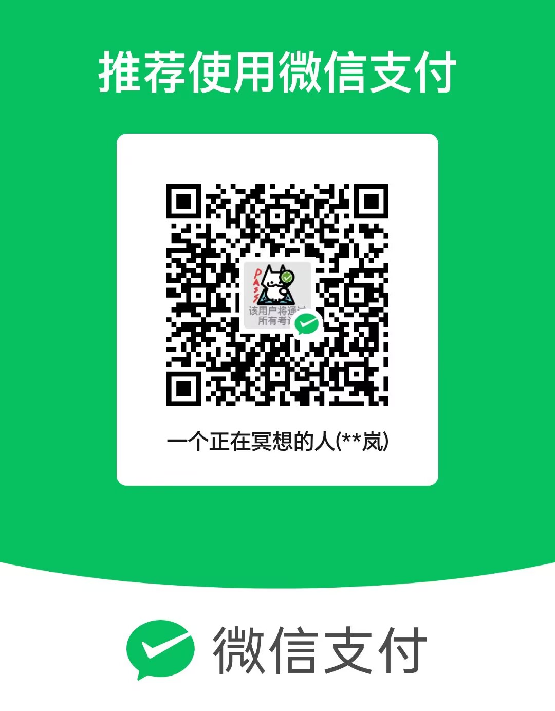 微信收款码